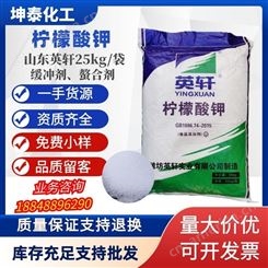 坤泰化工柠檬酸钾99英轩食品级酸度调节剂螯合剂稳定剂