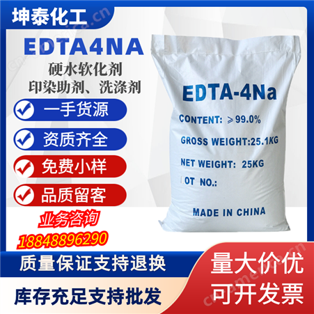 粉末坤泰化工【EDTA四钠】供应99%EDTA四钠工业清洗水处理螯合剂4钠
