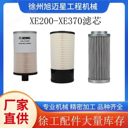 800155719-800155718-空气内外滤芯-用于XE200-XE370