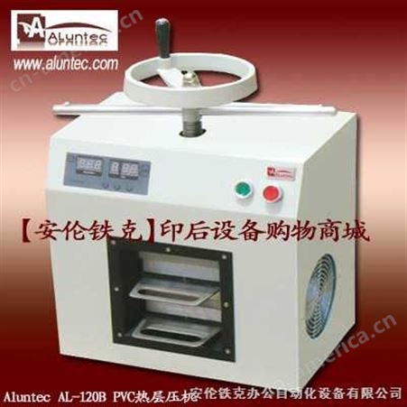 PVC热层压机|卡片层压机|层压机报价|上海层压机|安伦铁克层压机