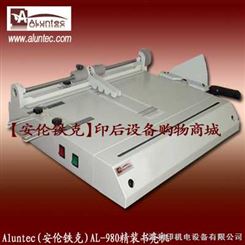 精装书壳机AL-980书壳机|吸风书壳机|桌面型书壳机|糊书壳机|封面机